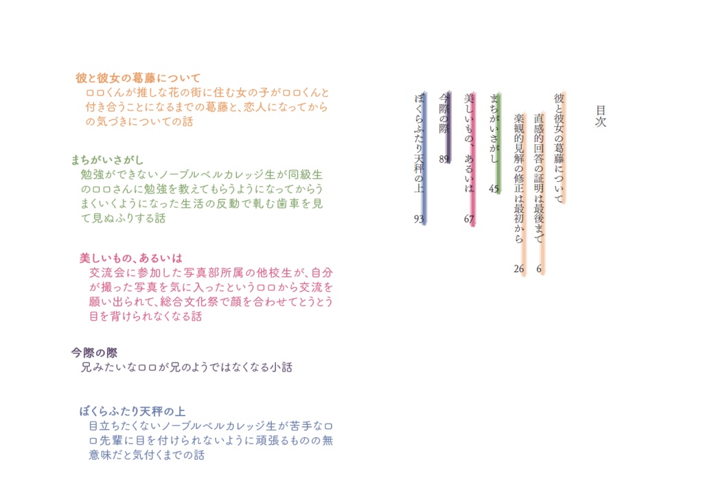 清く正しく悍ましく