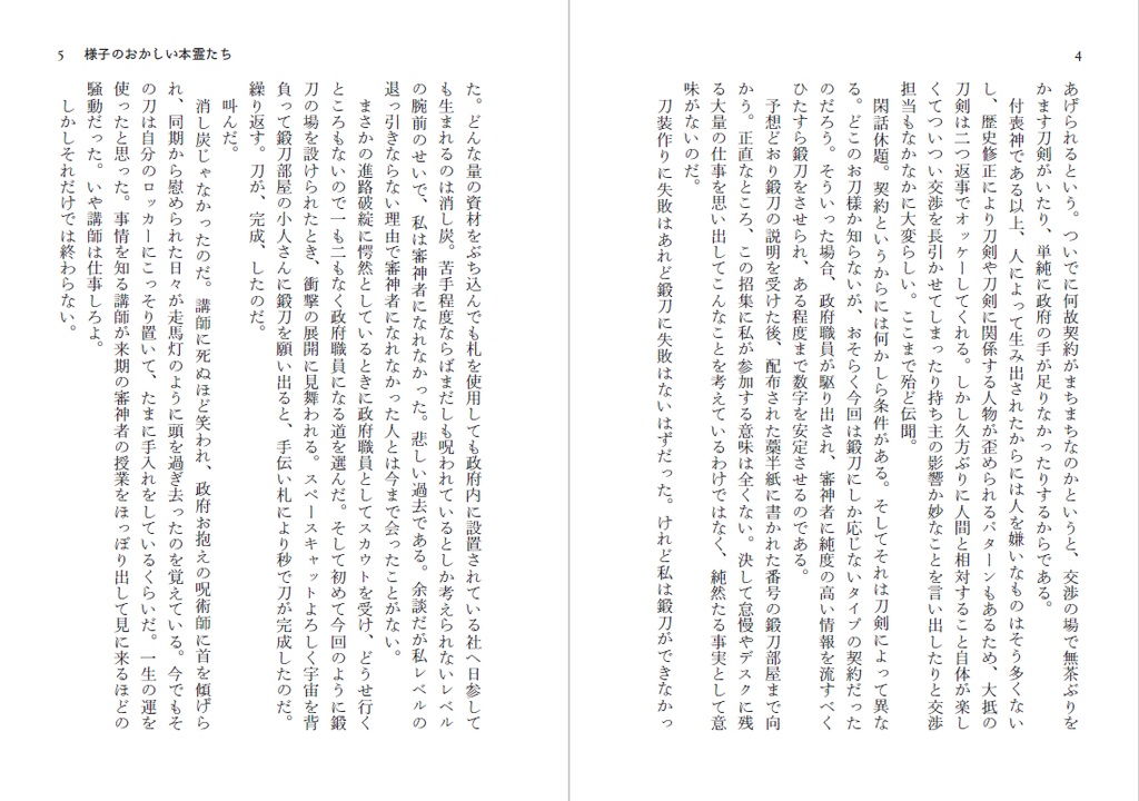 様子のおかしい本霊たち