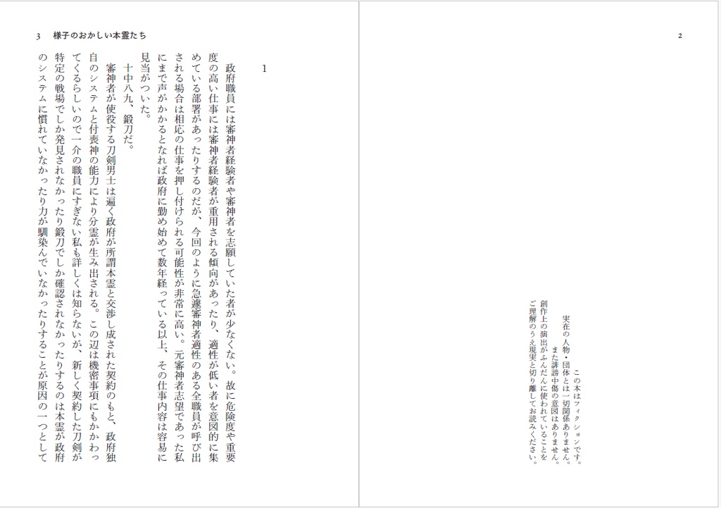 様子のおかしい本霊たち