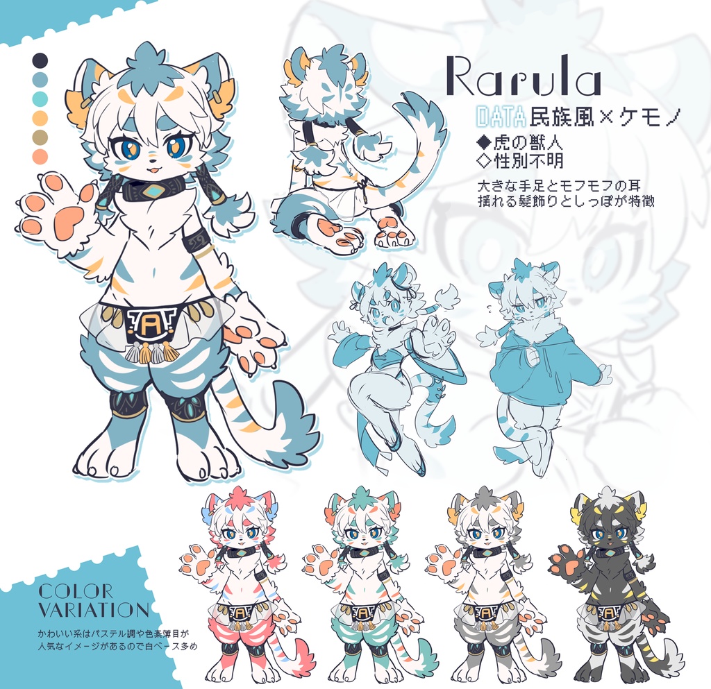 オリジナル3Dモデル『Rarula(ラルラ)』