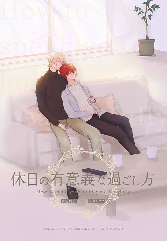 休日の有意義な過ごし方