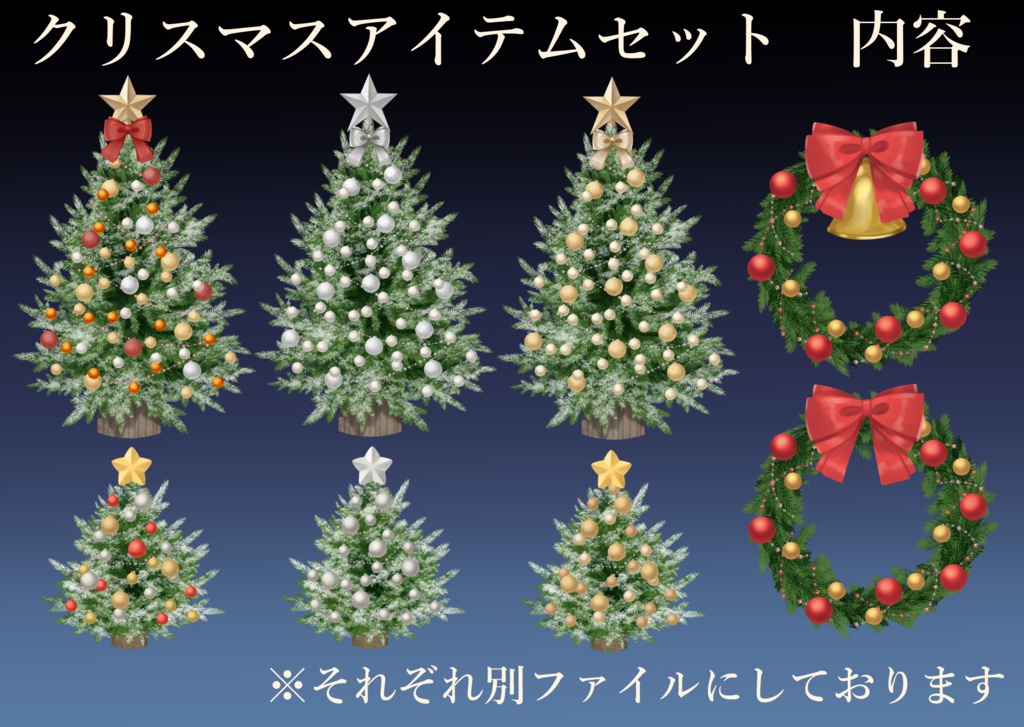 クリスマスアイテムセット