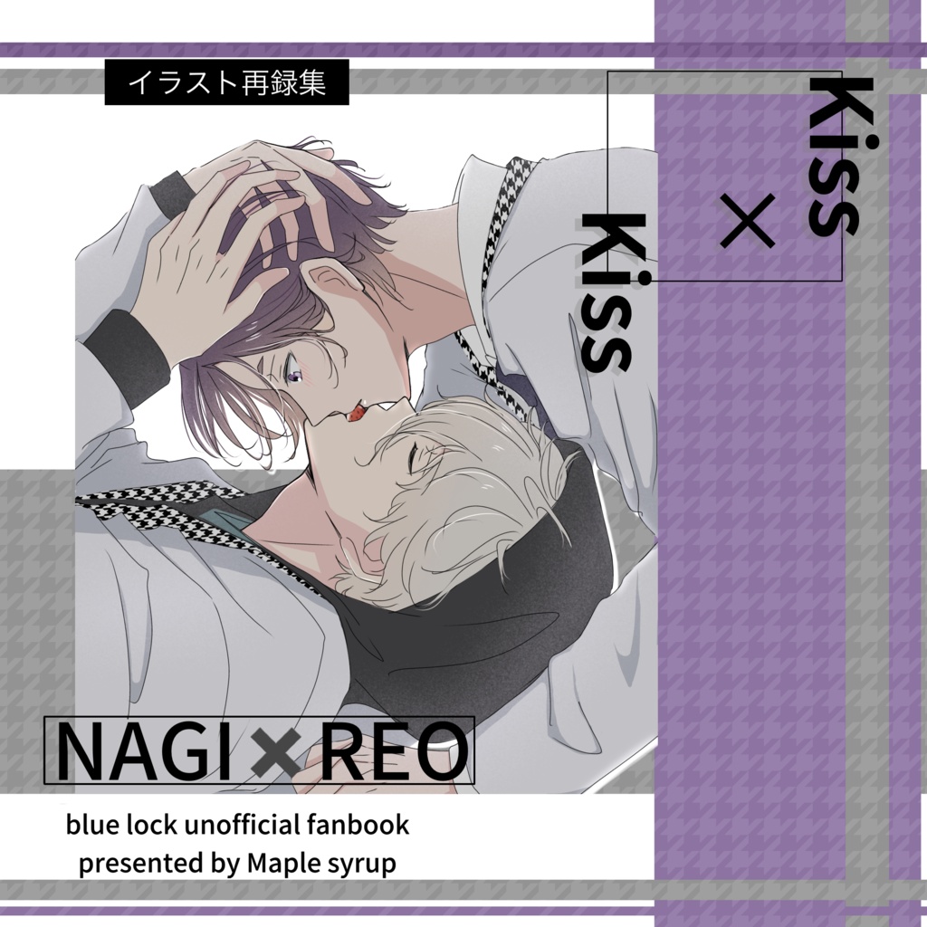 なぎれお イラスト再録集Kiss×Kiss 
