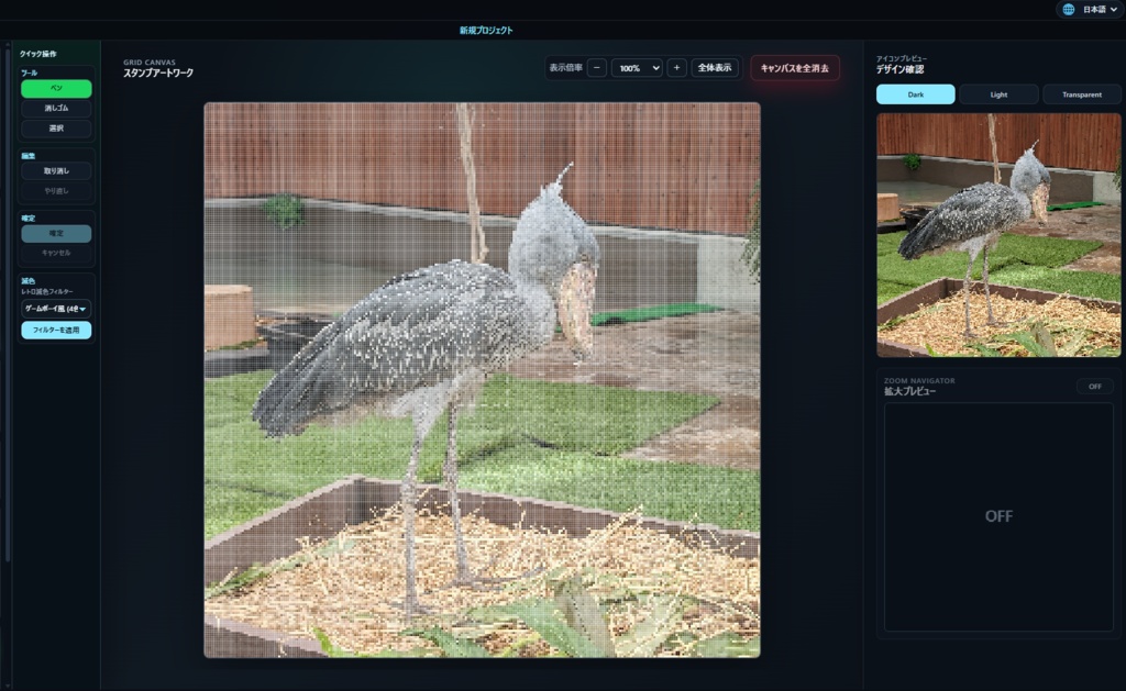 Grid Design Studio Y v2.0.0【製品版】|画像からドット作品を作るWindowsアプリ