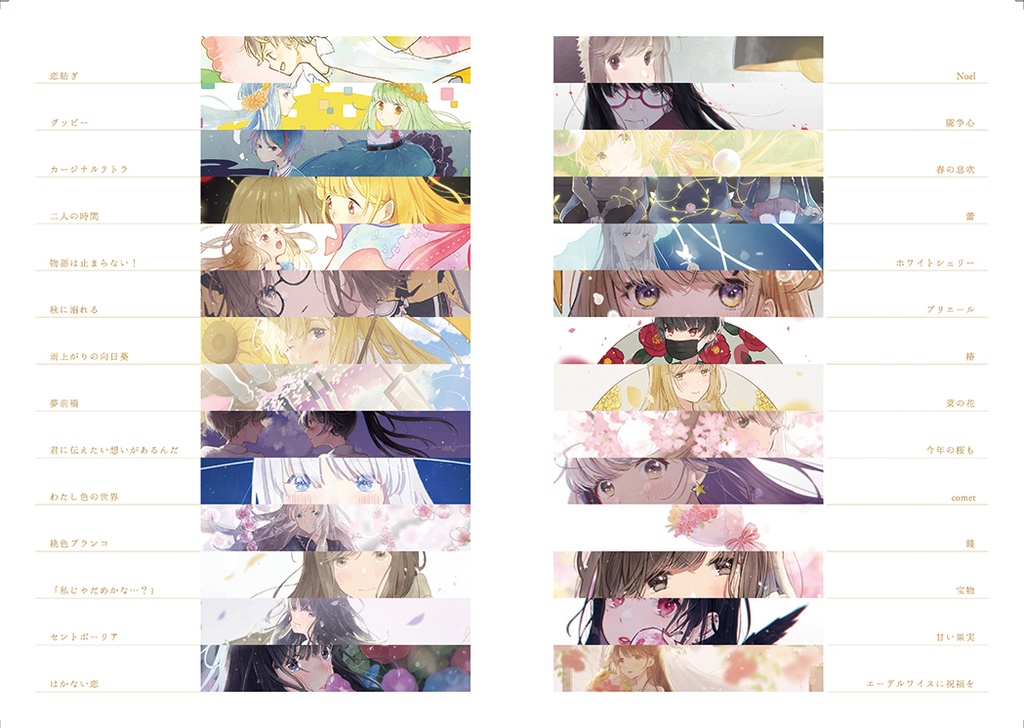 イラスト集総集編 Edelweiss Necojishi Booth Booth