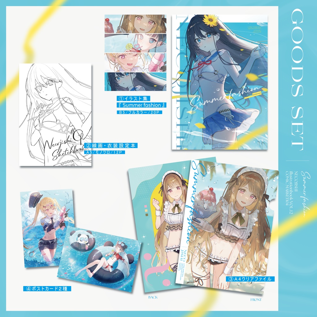 【イラスト集vol.12 セット】Summer fashionセット