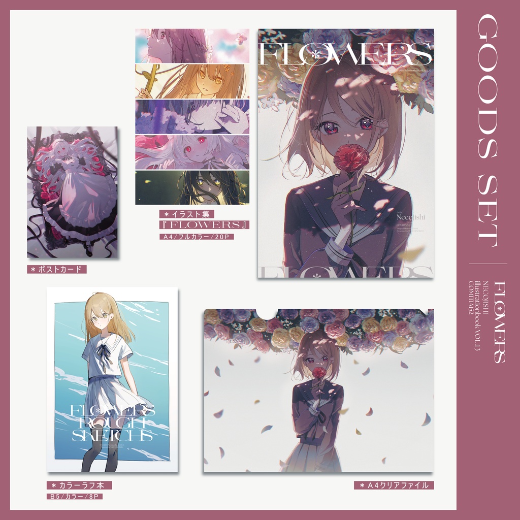 【イラスト集vol.13セット】『FLOWERS』セット
