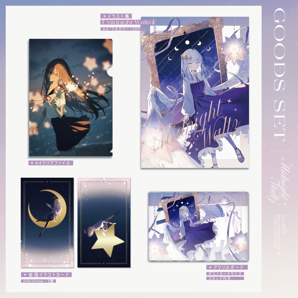 【イラスト集vol.14セット】『Midnight Waltz』セット