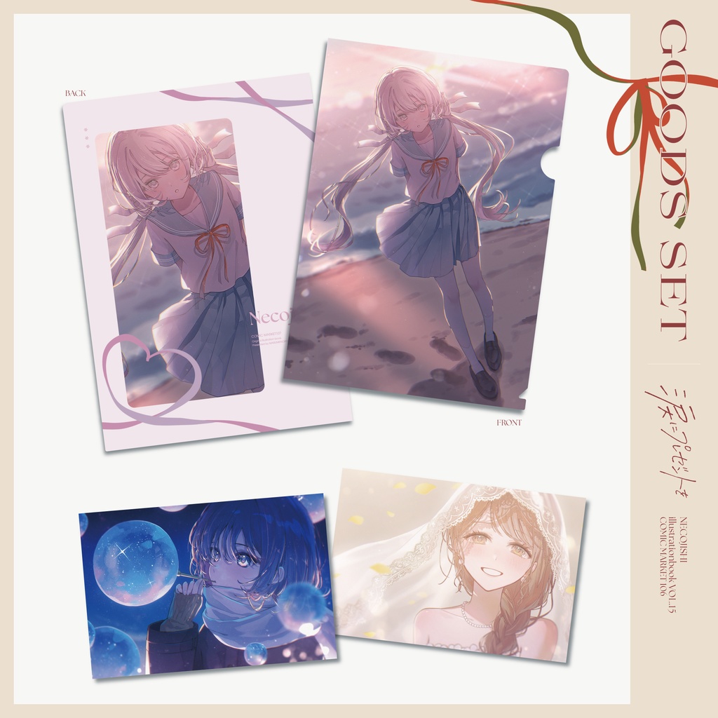 【イラスト集vol.15セット】『涙にプレゼントを』セット