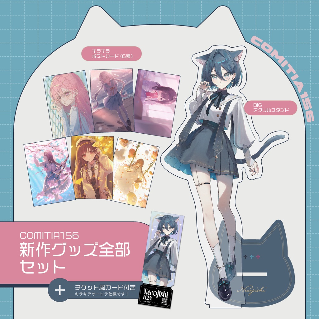 COMITIA156新作グッズ全部セット