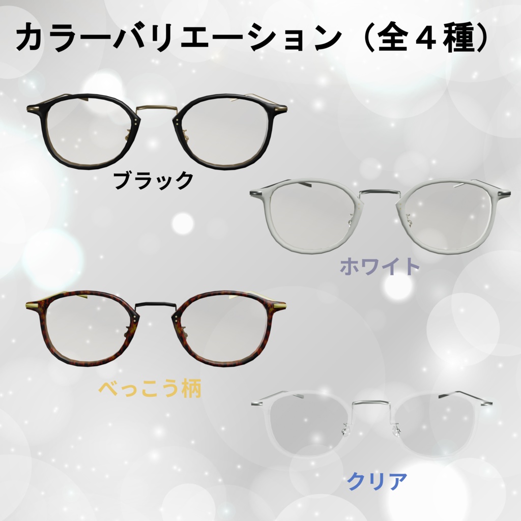 ウェリントンメガネ ◎シェイプキー対応◎