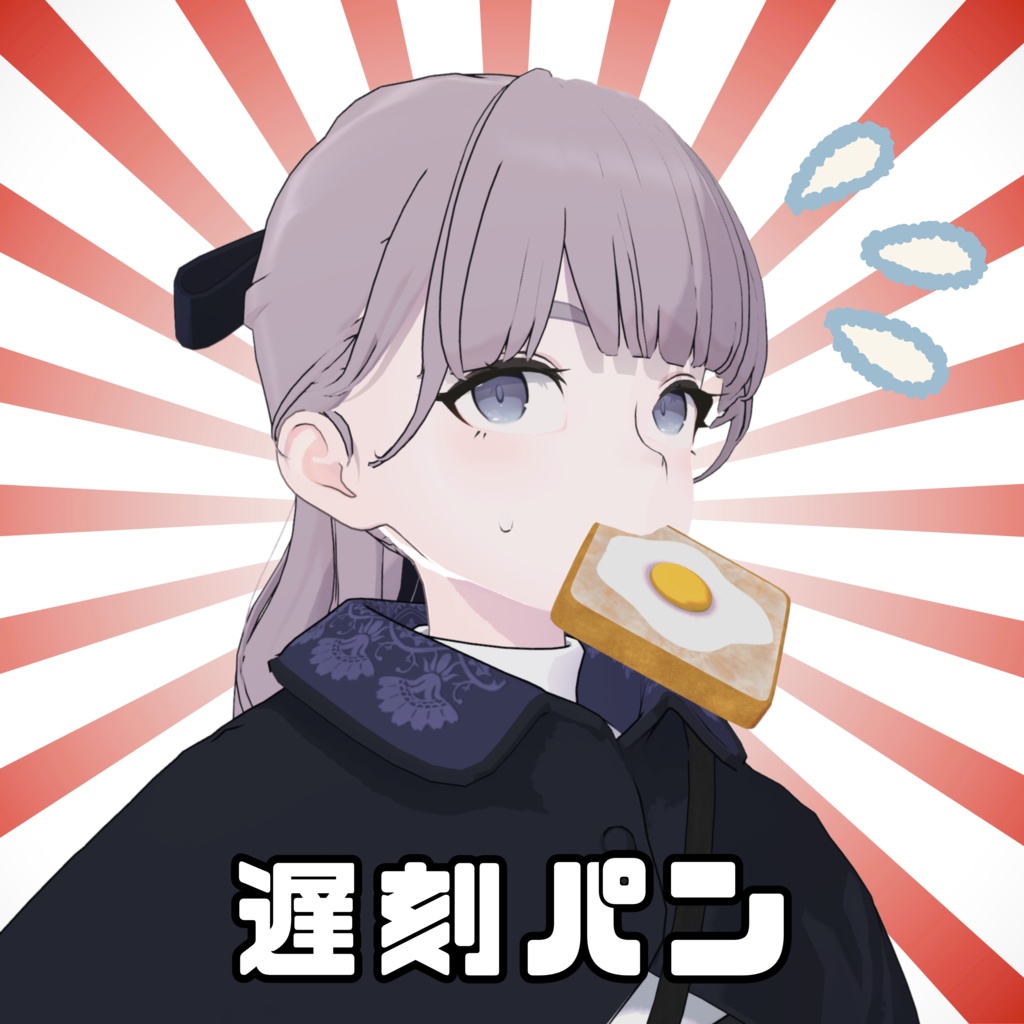 遅刻パン Lapwing対応