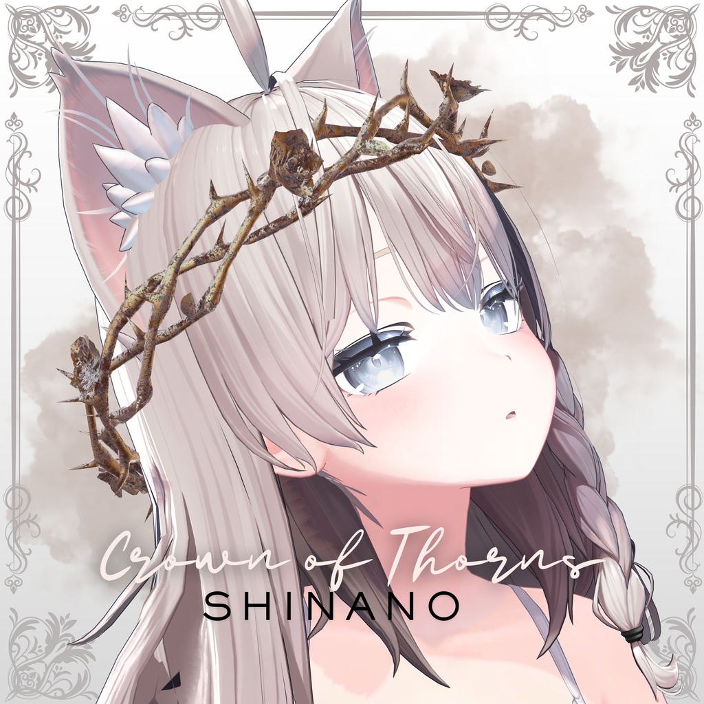 『鉄いばらの冠』3アバター対応済み