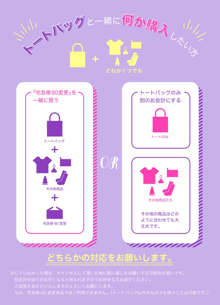 宅急便60変更用