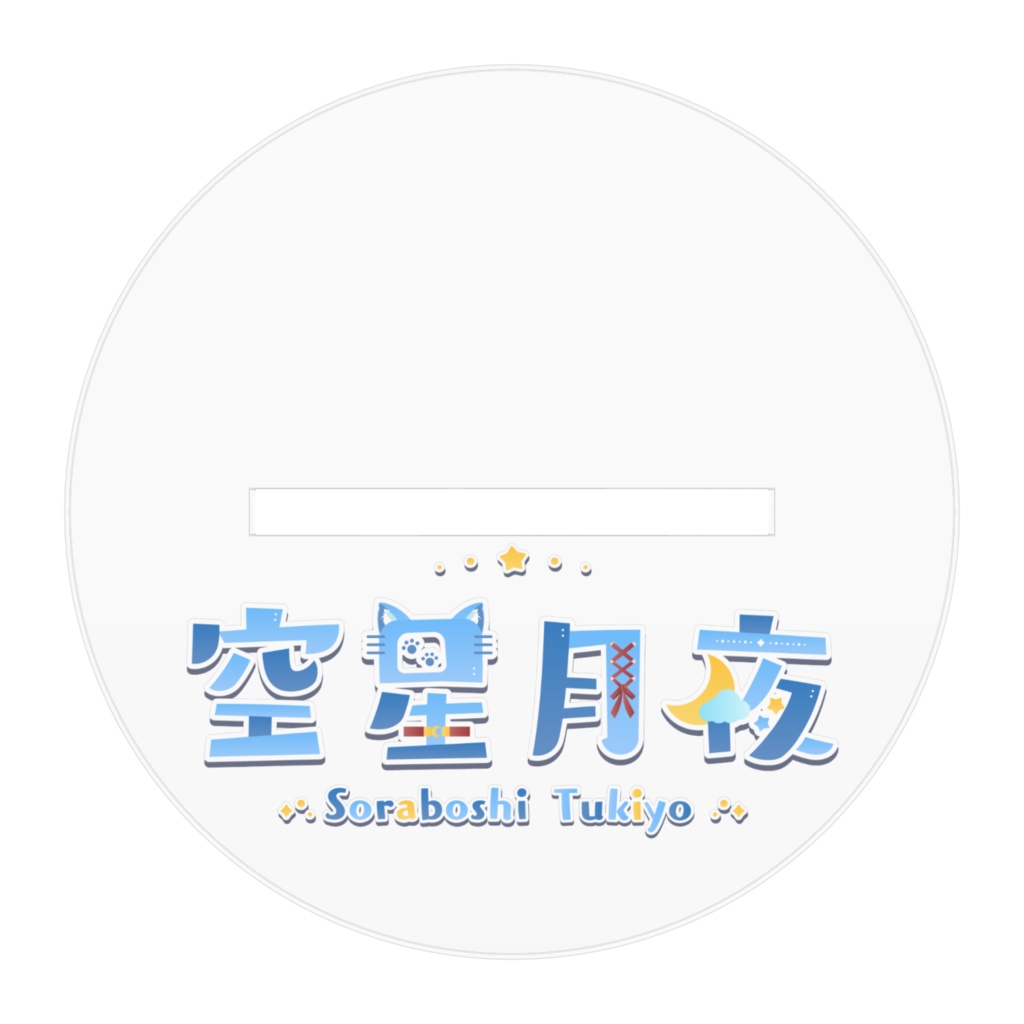 新キービジュアル アクリルスタンド