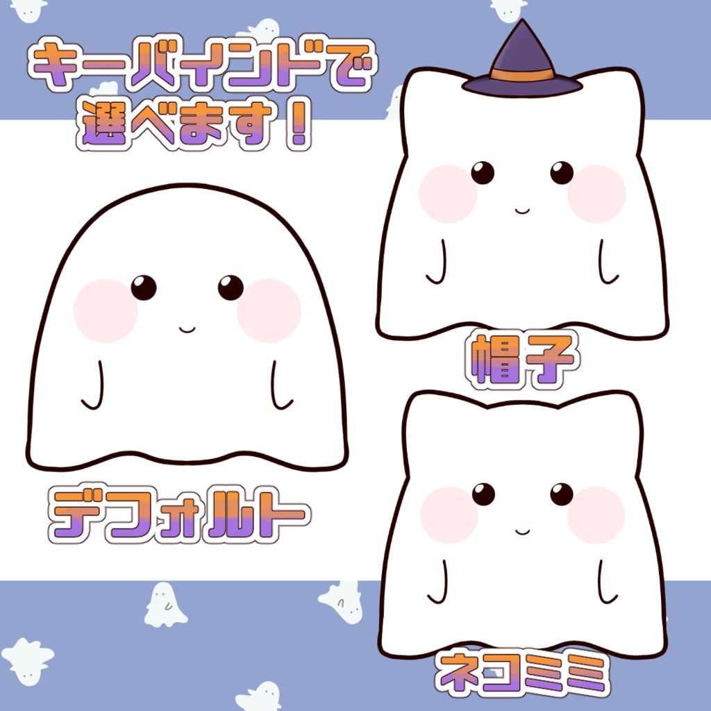 【VTS】Live2Dアイテム「おばけ」