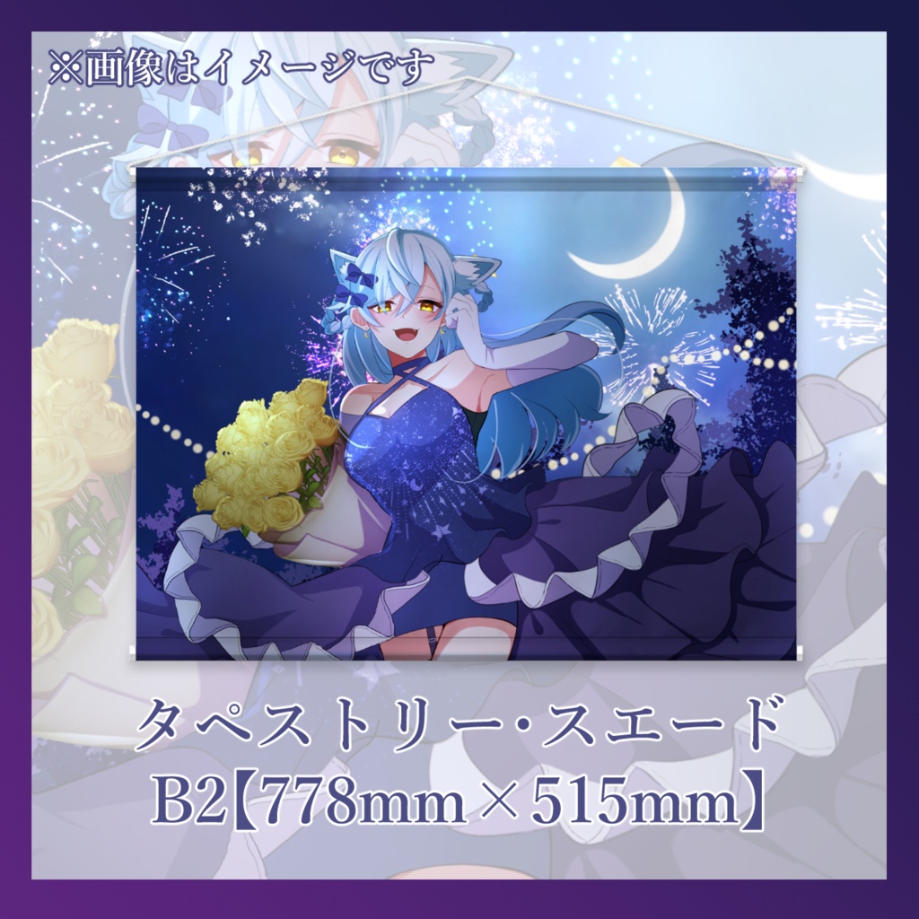 空星月夜 誕生日グッズ&ボイス 【フルセット】