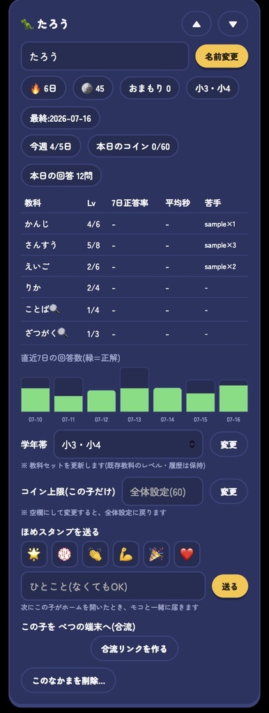 まなびクエスト|こどもが毎日つづく学習アプリ(漢字・算数・理科ほか9教科)