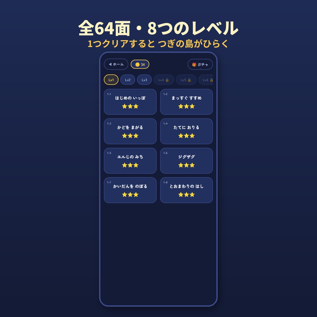 モコのからくり工房|あそびながらプログラミング的思考(全64面・6歳〜12歳)