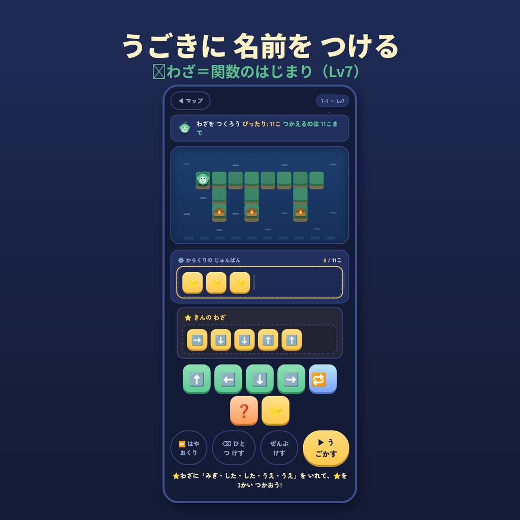 モコのからくり工房|あそびながらプログラミング的思考(全64面・6歳〜12歳)