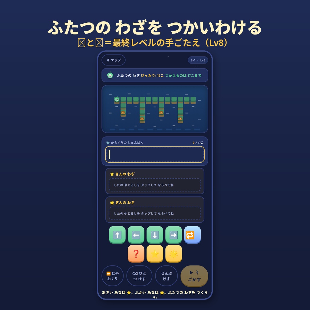 モコのからくり工房|あそびながらプログラミング的思考(全64面・6歳〜12歳)