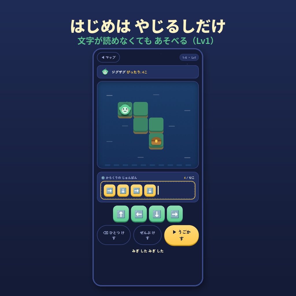 モコのからくり工房|あそびながらプログラミング的思考(全64面・6歳〜12歳)