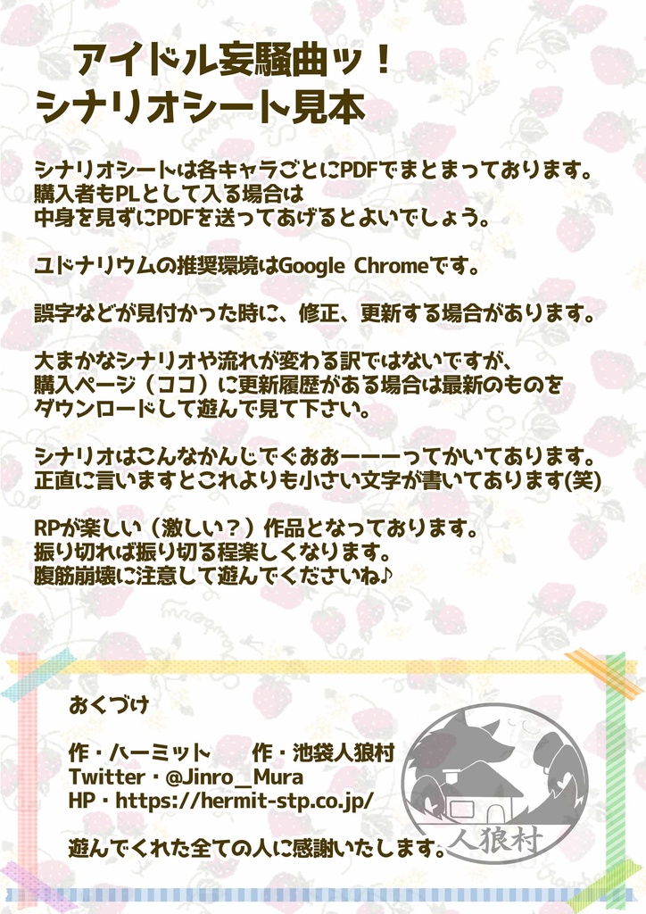 アイドル妄騒曲ッ!