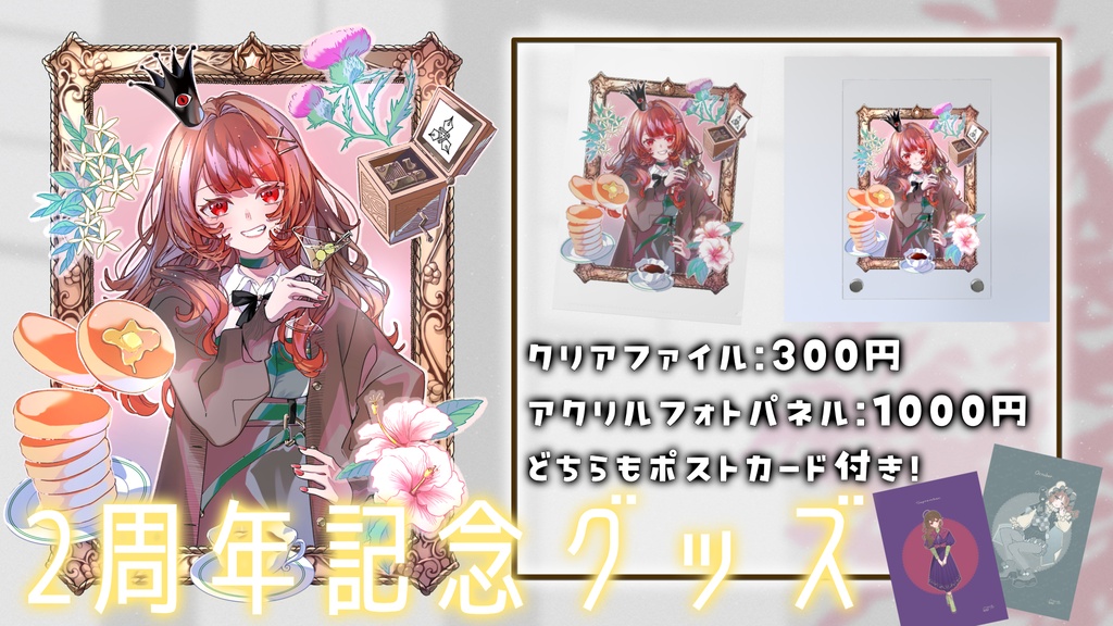 2周年記念グッズ