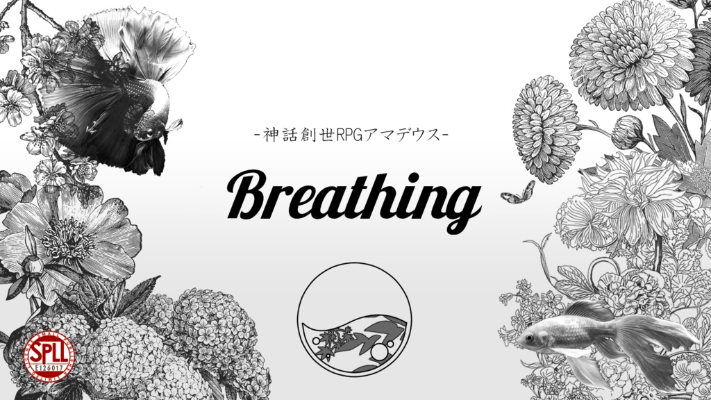 Breathing　SPLL:E126017