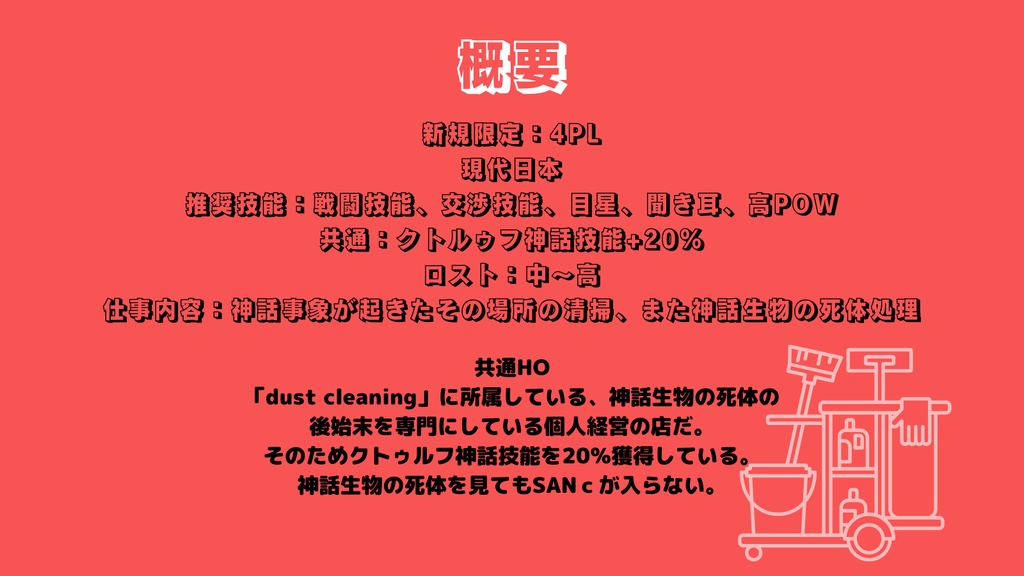 【CoC6版】生の証、胴裏にて SPLL:E190641