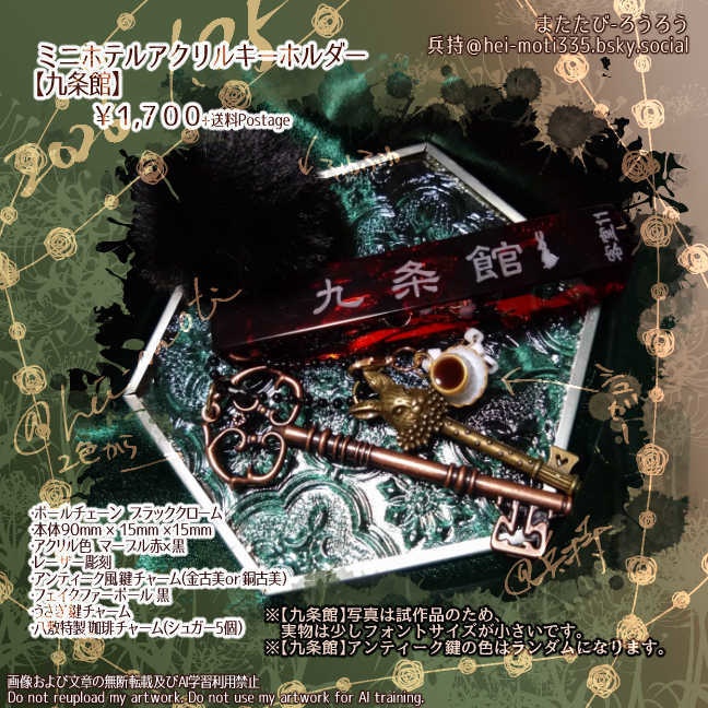 【同人/非公式】ミニホテルキーホルダー