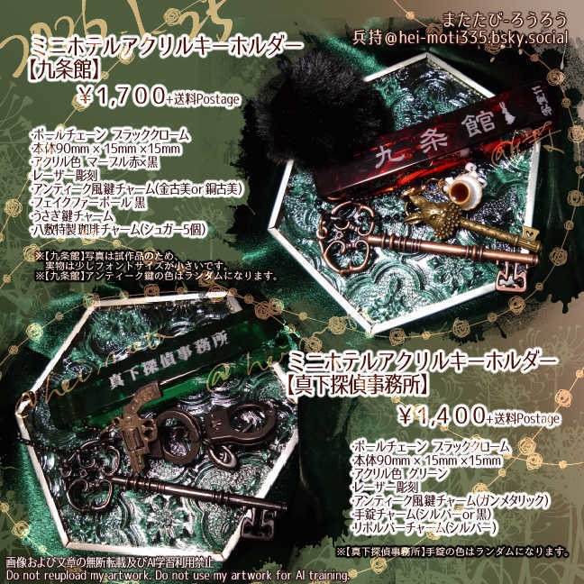 【同人/非公式】ミニホテルキーホルダー