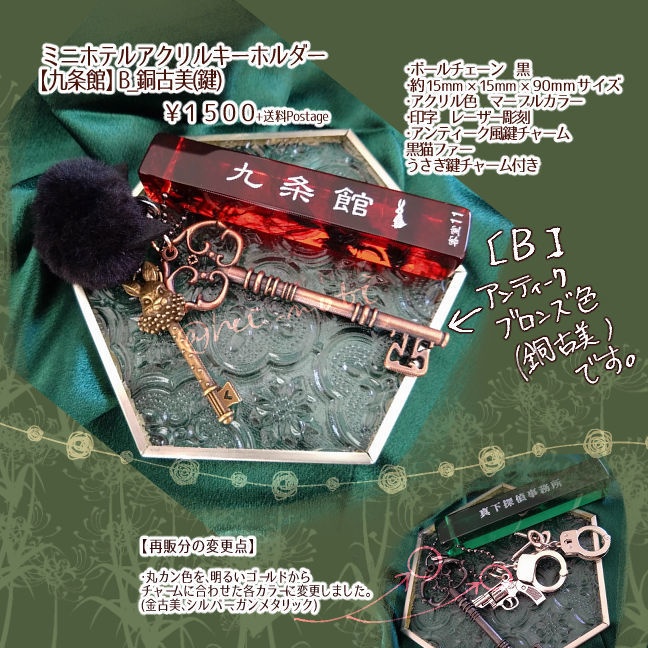 【同人/非公式】ミニホテルキーホルダー