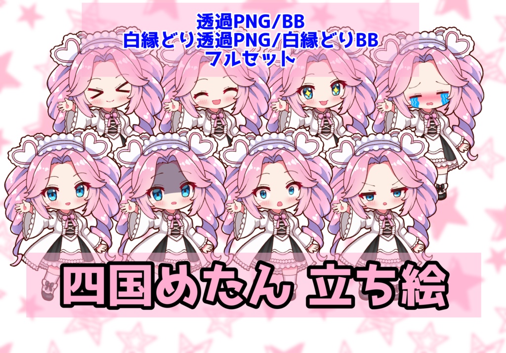 【無料DL】【実況者向け】四国めたん 立ち絵 フルセット【全23種】