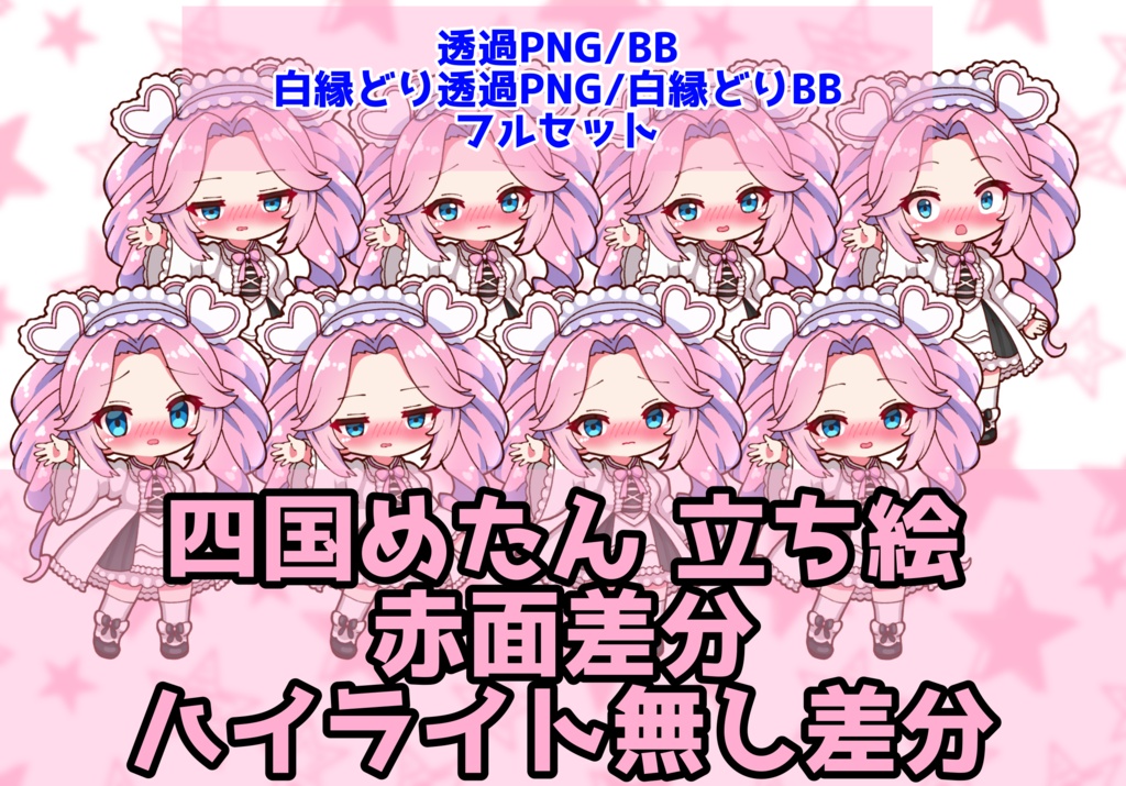 【実況者向け】四国めたん 立ち絵 赤面差分 フルセット【全15種】