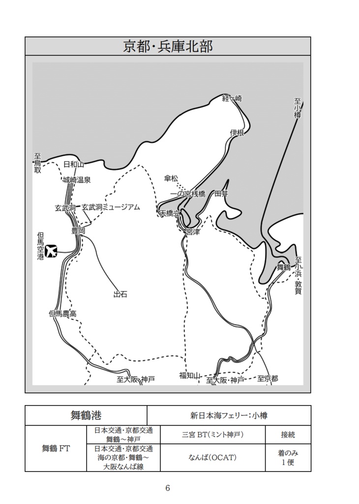 全国港空港アクセス 西日本(近畿・中国・四国)編