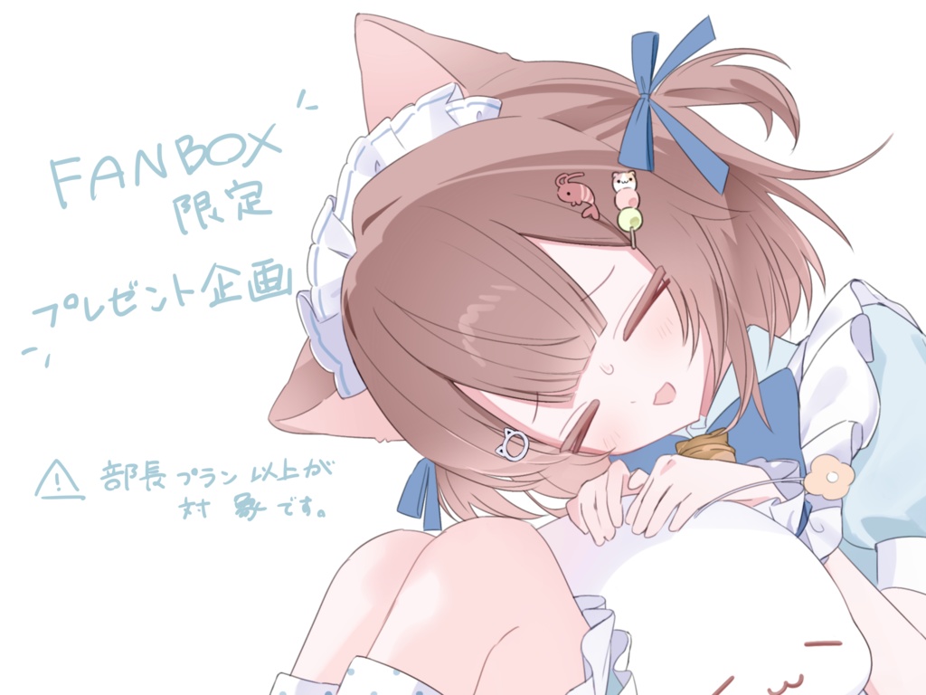 【ファンボックス支援者限定】陽乃あんこオリジナルグッズ