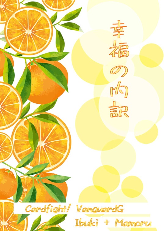 幸福の内訳