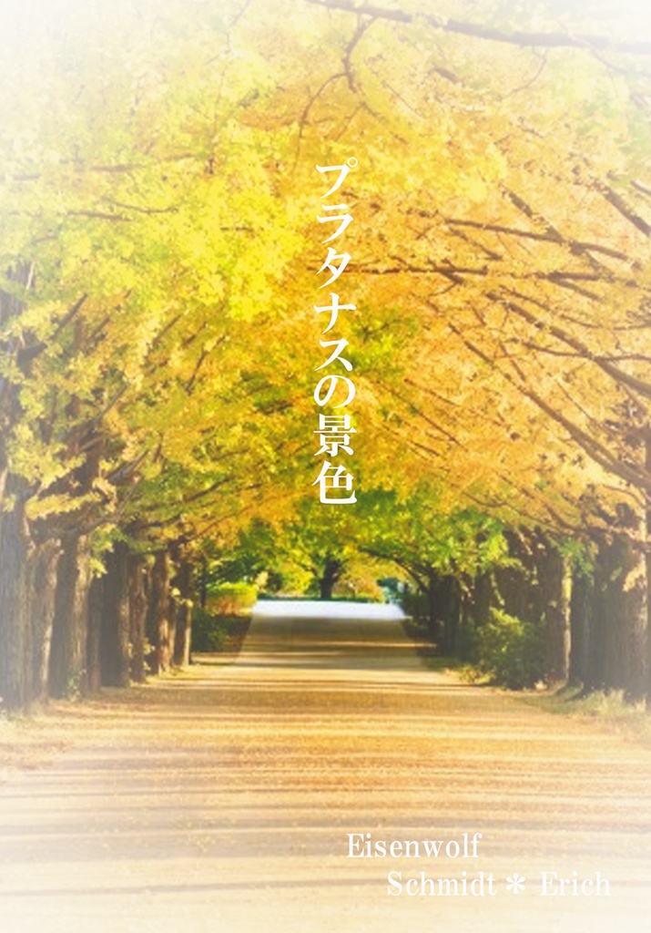 プラタナスの景色