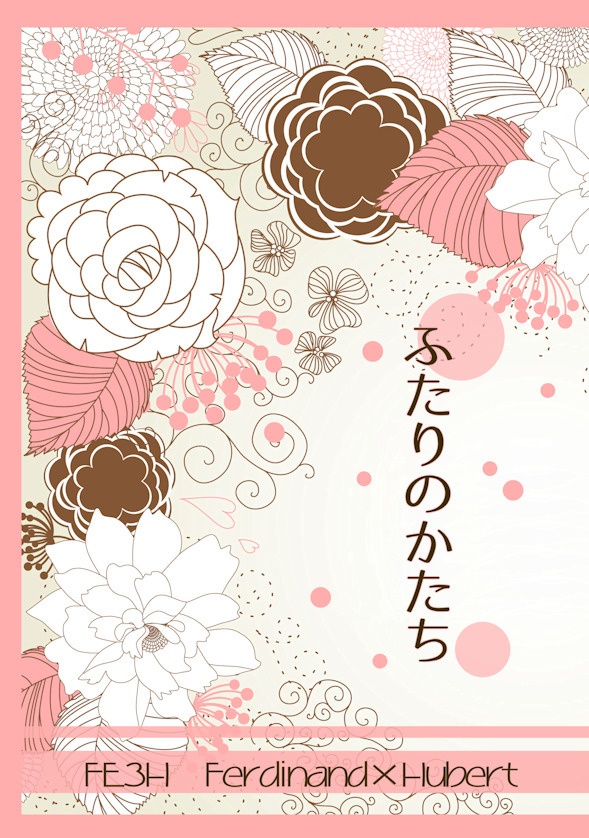 ふたりのかたち