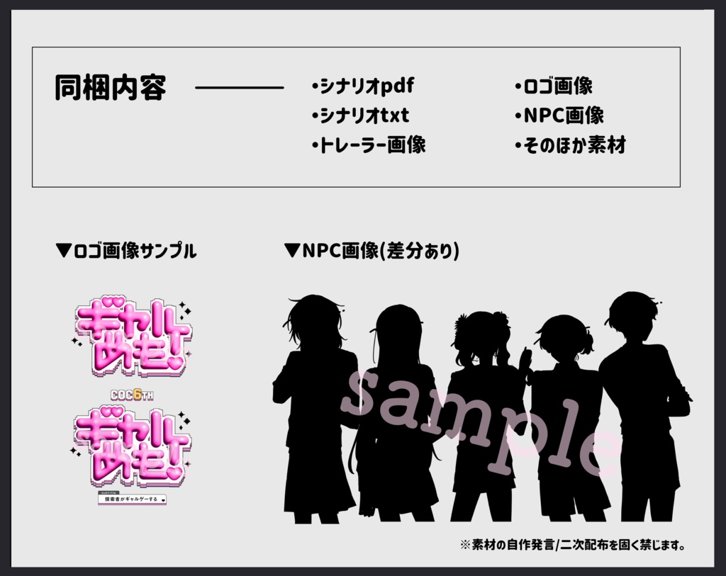ギャルめも!〜探索者がギャルゲーする〜【SPLL:E198813】
