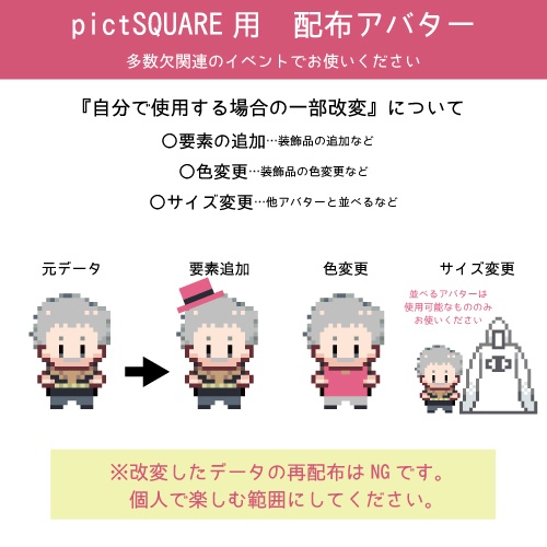 【pictSQUARE用】配布アバター(多数欠)