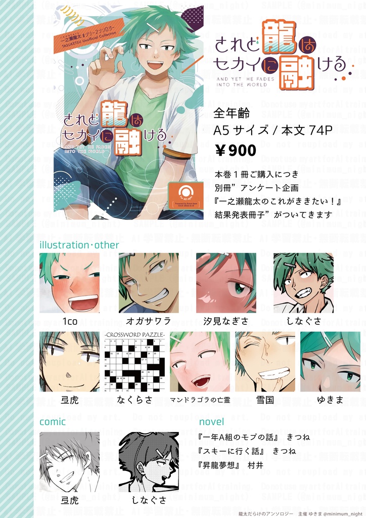 されど龍はセカイに融ける
