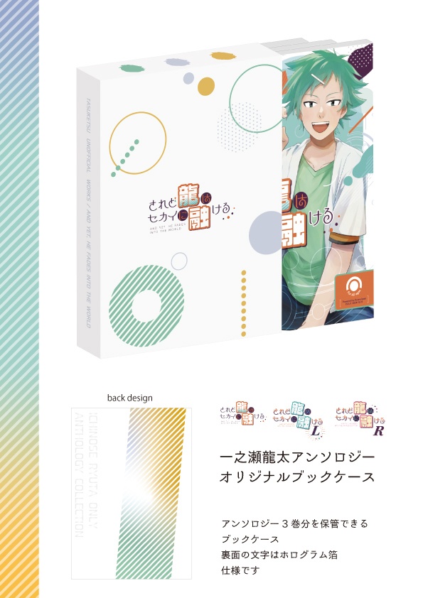 されど龍はセカイに融ける　オリジナルブックケー1
