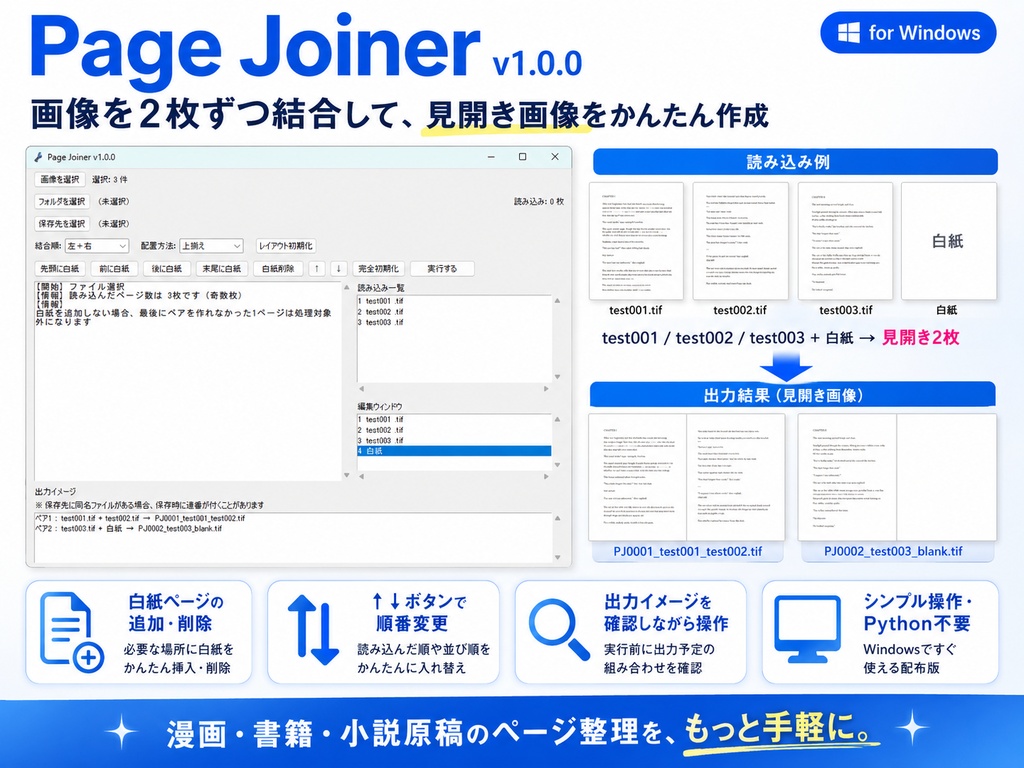 Page Joiner