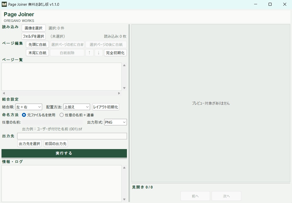 Page Joiner 無料お試し版
