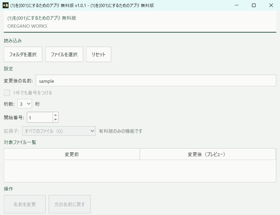 (1)を(001)にするためのアプリ 無料版