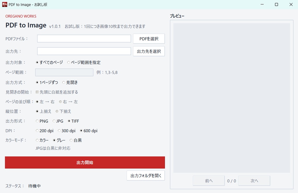 PDF to Image お試し版