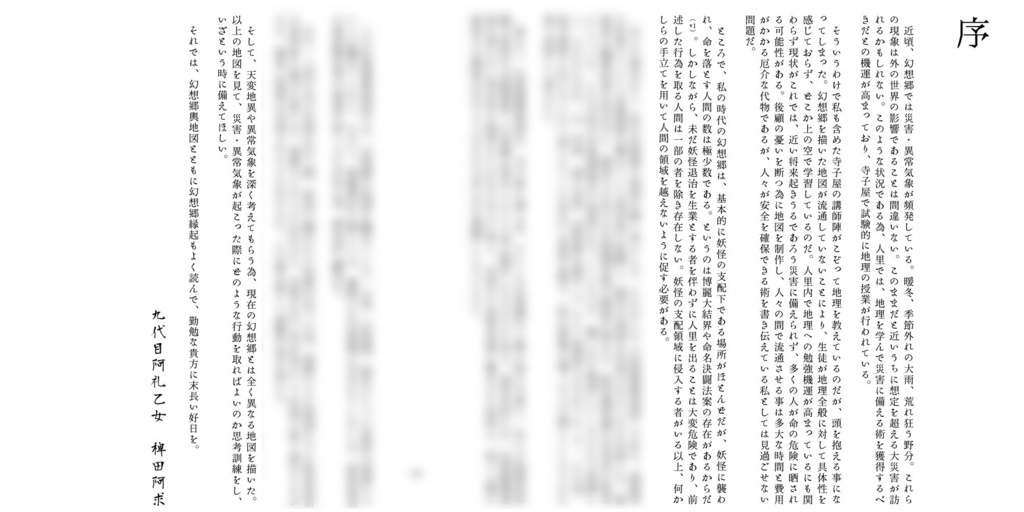 幻想郷輿地図（サンプル）