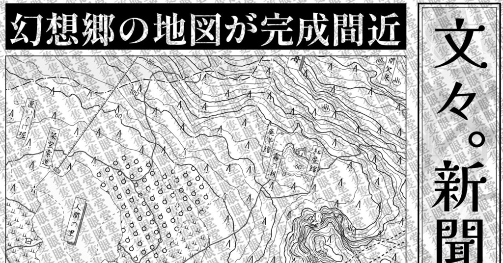 文々。新聞 第百三十九季 葉月の二